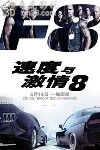 速度与激情8