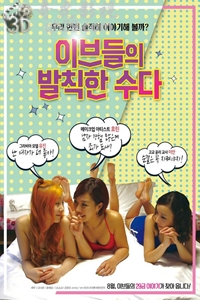 夏娃粗鲁的喋喋不休