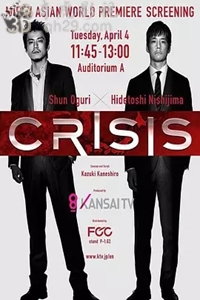 CRISIS 公安机动搜查队特搜组