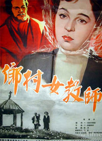   乡村女教师