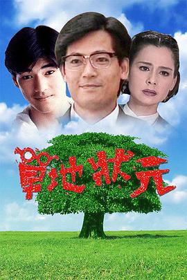 草地状元[2019]