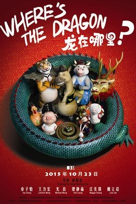 龙在哪里?