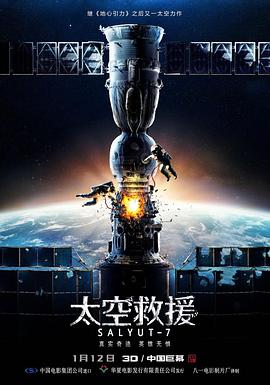 太空救援 国语