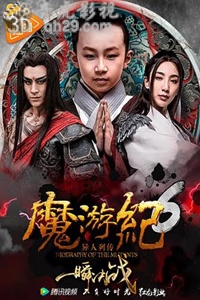 魔游纪6：一瞬决战