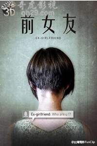 前女友