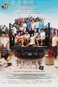 我们的故事 2