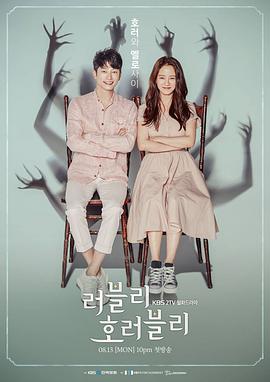 可爱恐惧/Lovely Horribly