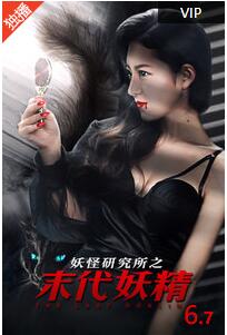 末代妖精