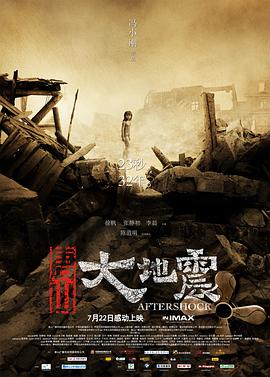 唐山大地震 国语