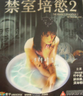  禁室培欲爱的四十日