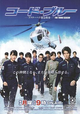 急救直升机剧场版