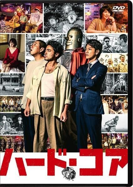  硬核