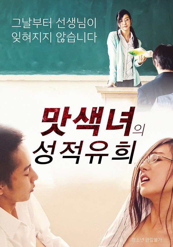 美女老师的成绩游戏