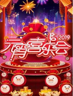 2019湖南卫视元宵晚会