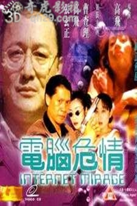 电脑危情