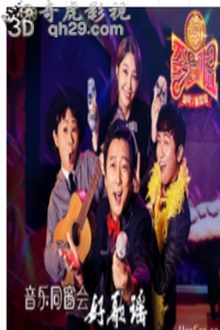 音乐同窗会 好歌谣