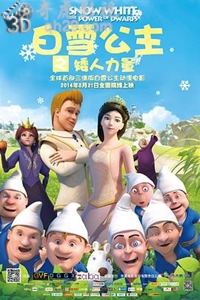 白雪公主之矮人力量