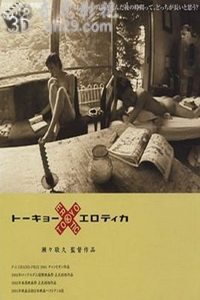 东京性爱死