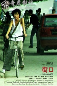 街口