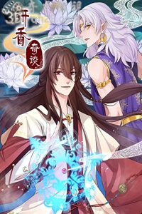 动态漫画·研香奇谈第一季