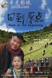 回到原点