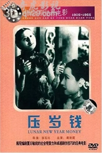 压岁钱