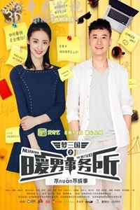 梦三国之暖男事务所