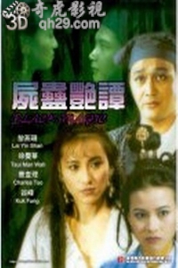 尸蛊艳谭