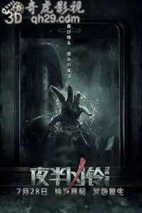 夜半凶铃