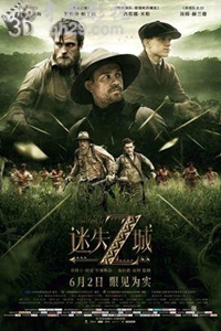 迷失Z城