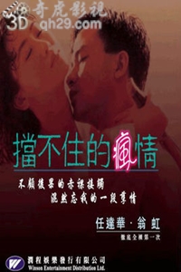 挡不住的风情