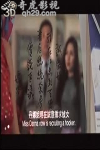 癫马女郎之一夜情