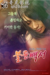 不伦白皮书:妻子和快递司机