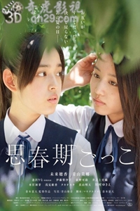 思春期游戏