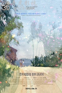 仲夏幻想曲
