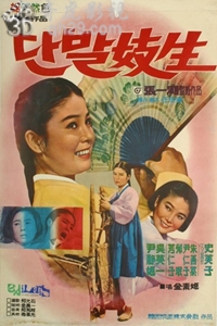 妓生