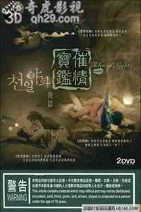 催情宝鉴后篇2紅色誘惑