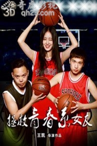 拯救青春系女友