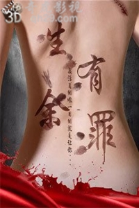 生有余罪