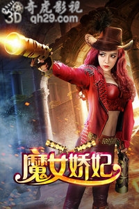 魔女娇妃