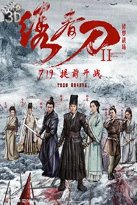 绣春刀II：修罗战场
