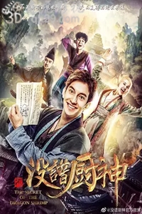 没谱厨神