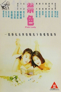 禁色(粤语中字)