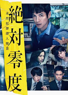 绝对零度2018/绝对零度3