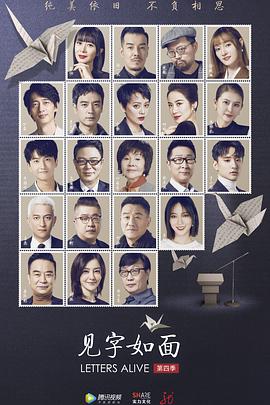 见字如面·特别制作