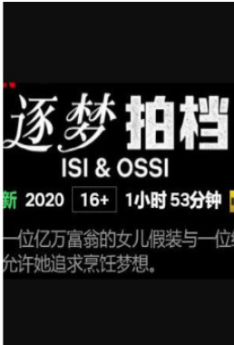 逐梦拍档