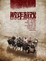 欺诈游戏2018