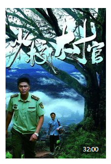 少校村官