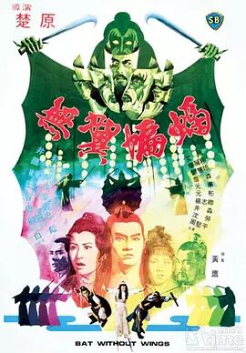 无翼蝙蝠1980