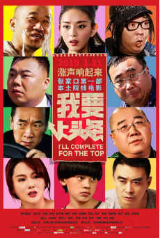  我要上头条